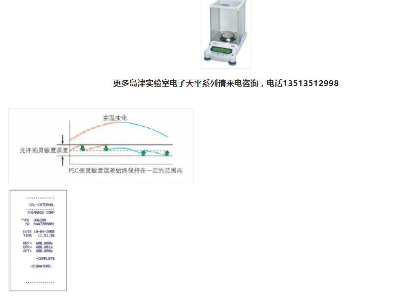 第三方檢測食品檢驗實驗室分析天平，島津AU系列進口萬分之一（0.1mg）電子天平產(chǎn)品介紹(圖2)